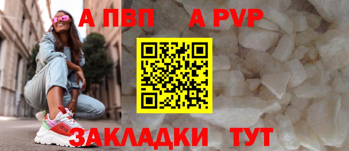 APVP кристаллы Лангепас