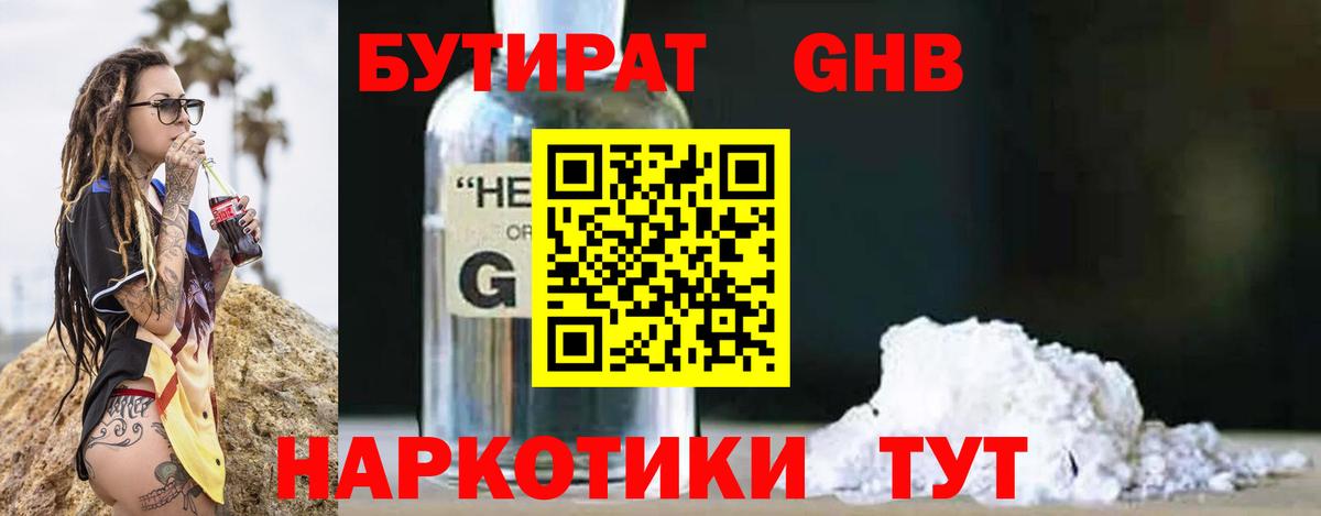 Бутират Butirat  Вход с VPN  Лангепас 