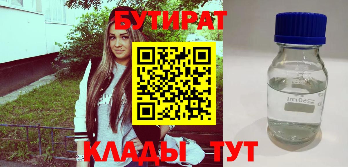 БУТИРАТ оксана Лангепас