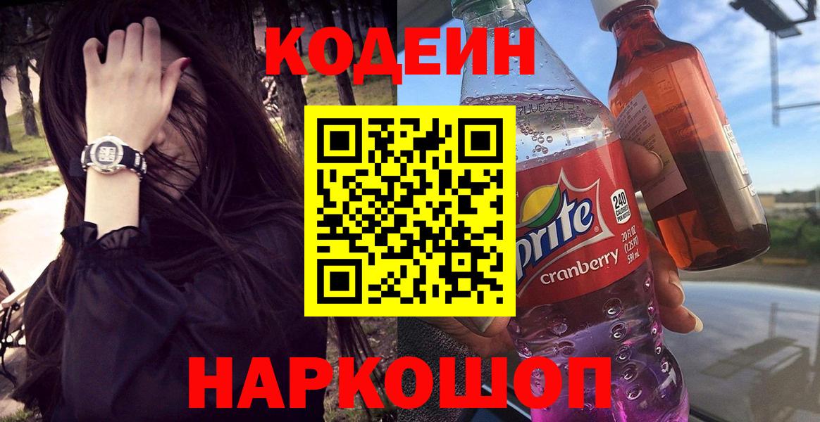 Лангепас  Кодеиновый сироп Lean Purple Drank  Вход с VPN 