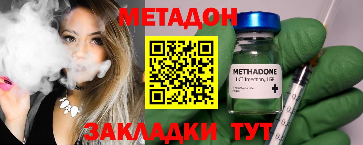 Метадон methadone Лангепас