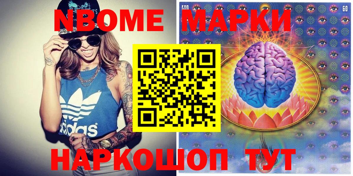 Марки N-bome 1,5мг Лангепас
